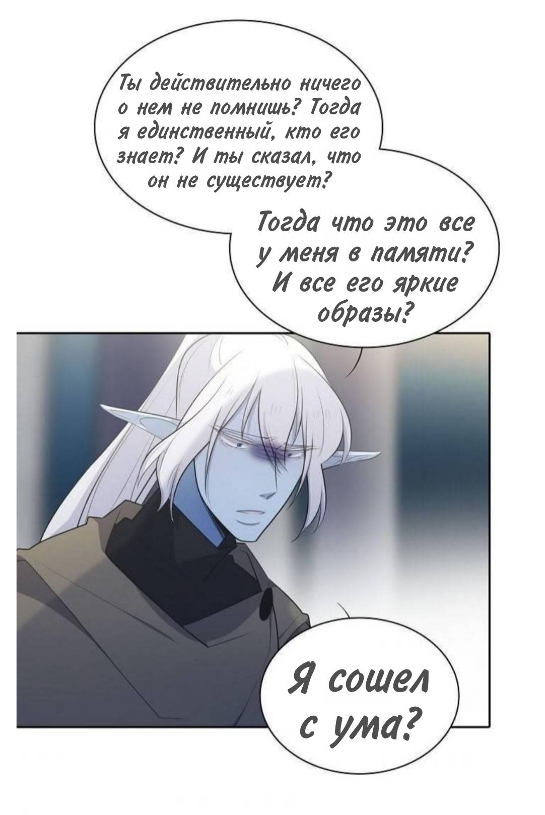 Манга Высший дух Эльквинес - Глава 139 Страница 30