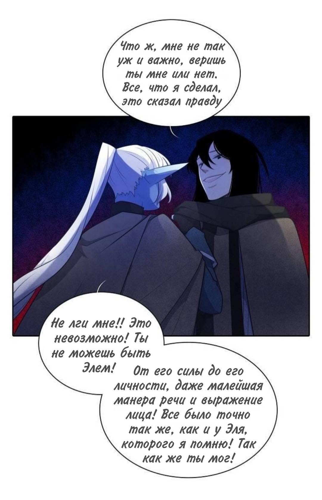 Манга Высший дух Эльквинес - Глава 139 Страница 17