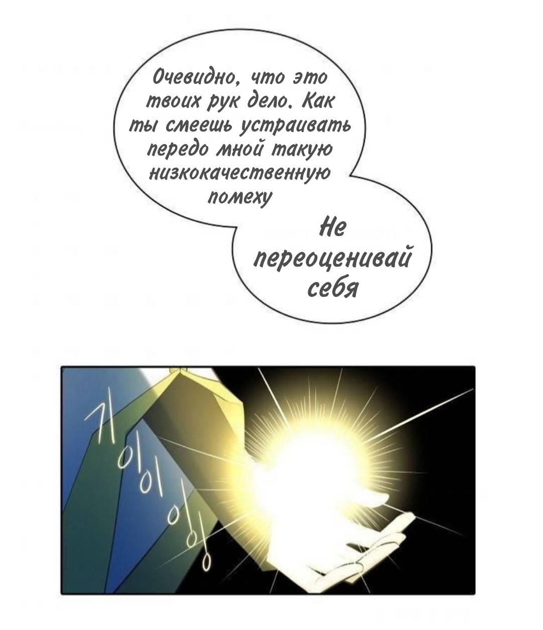 Манга Высший дух Эльквинес - Глава 139 Страница 44