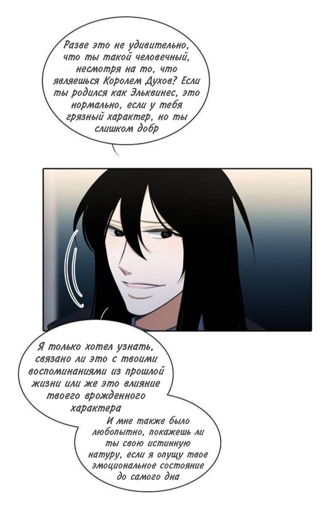 Манга Высший дух Эльквинес - Глава 139 Страница 47