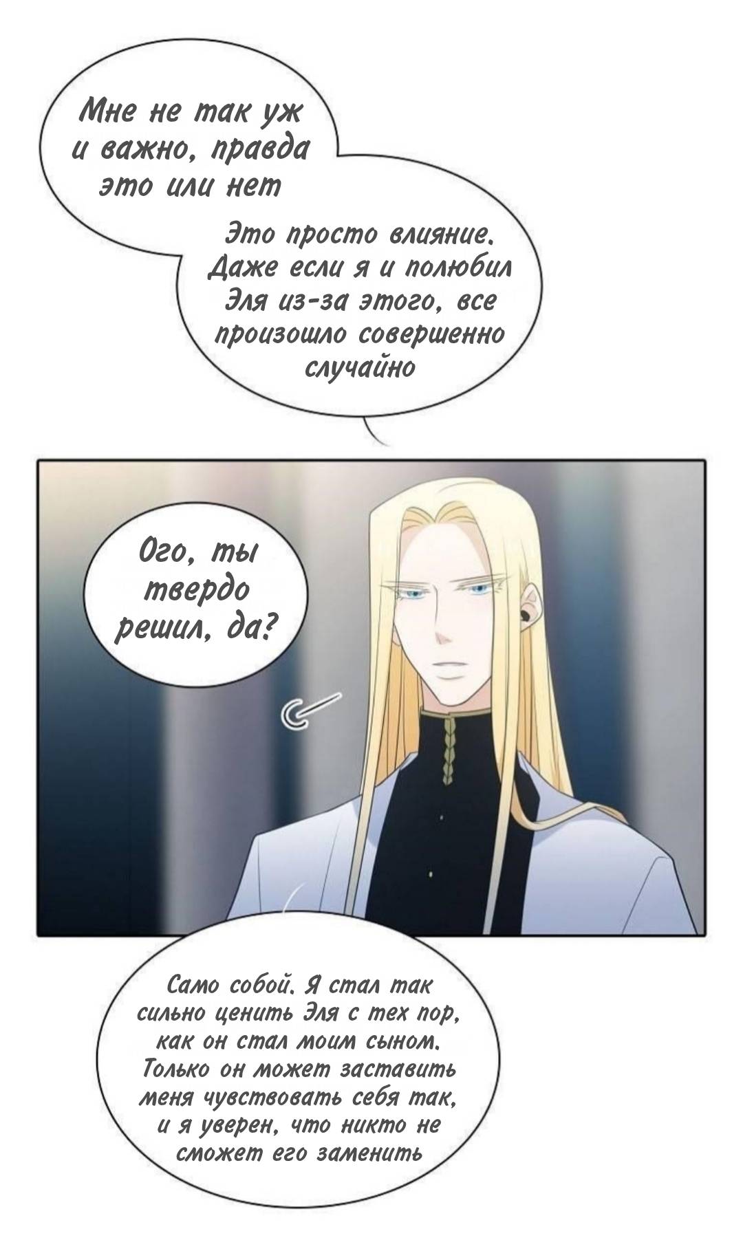 Манга Высший дух Эльквинес - Глава 139 Страница 40