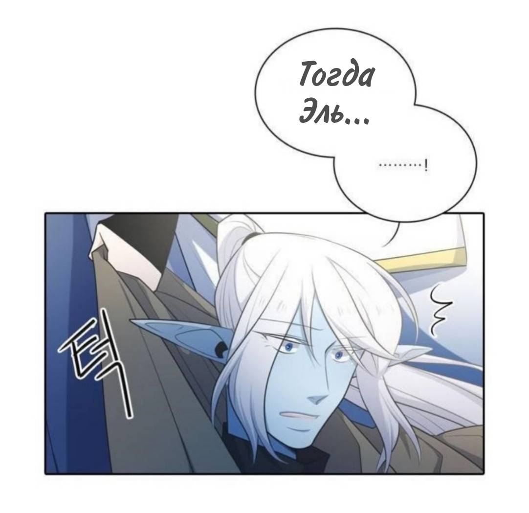Манга Высший дух Эльквинес - Глава 138 Страница 7