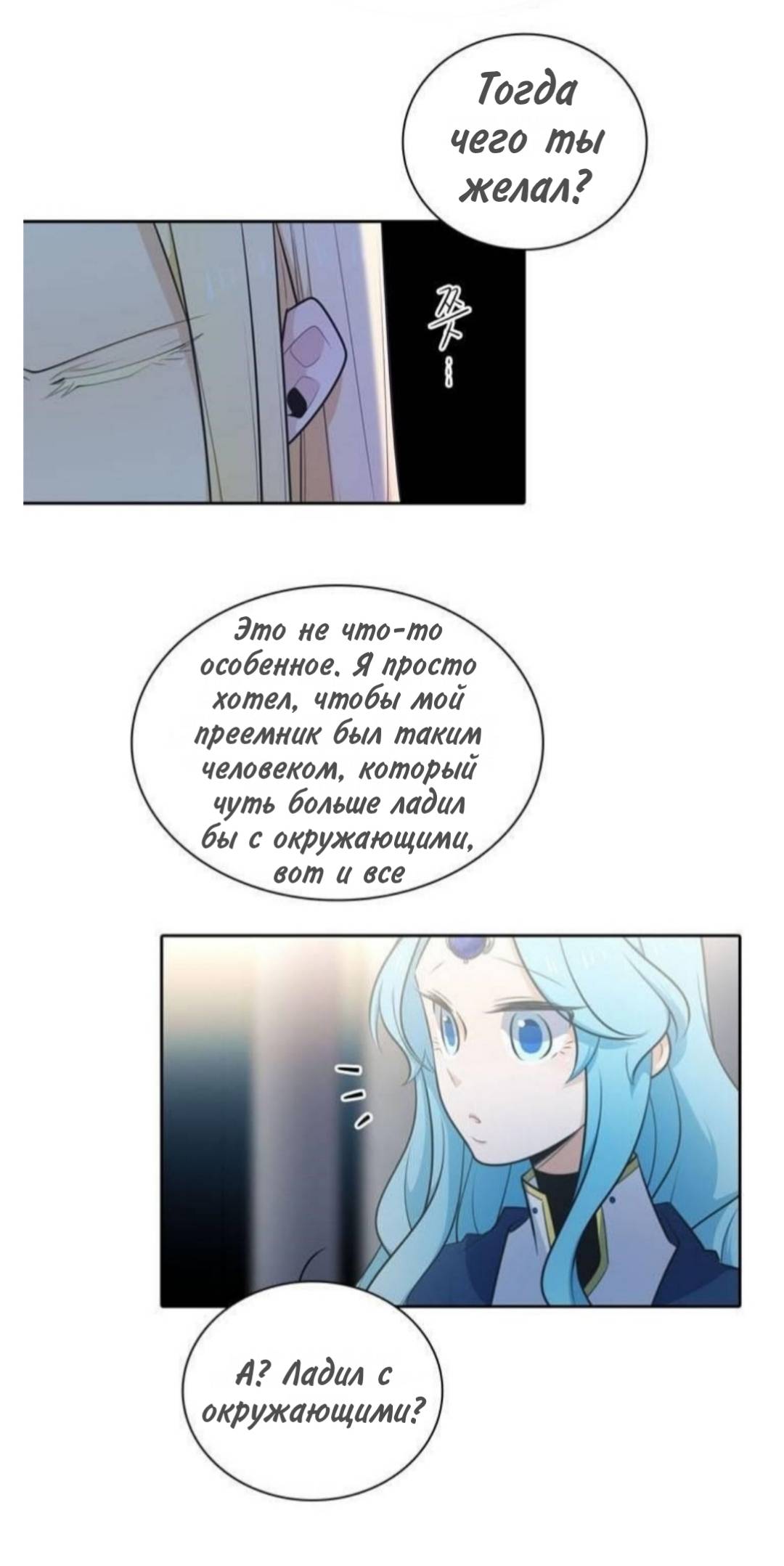 Манга Высший дух Эльквинес - Глава 138 Страница 35