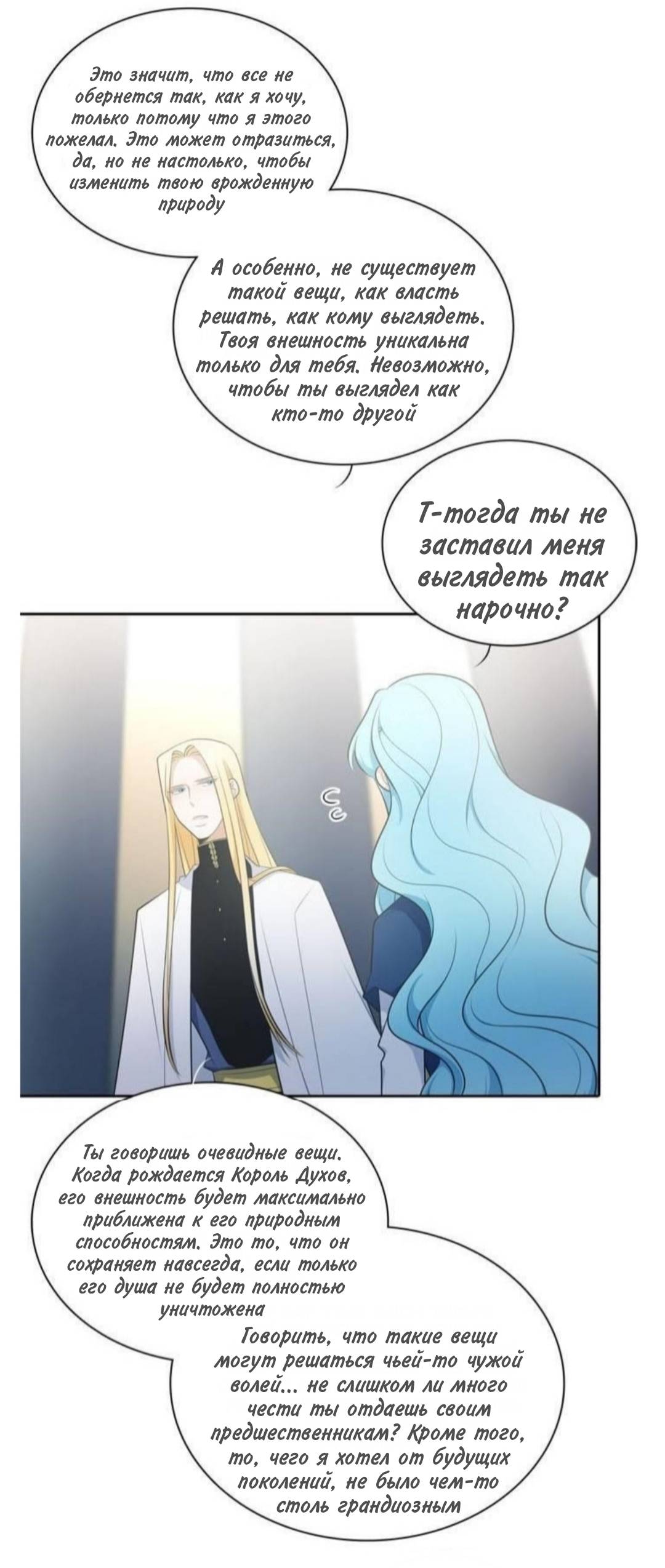 Манга Высший дух Эльквинес - Глава 138 Страница 34