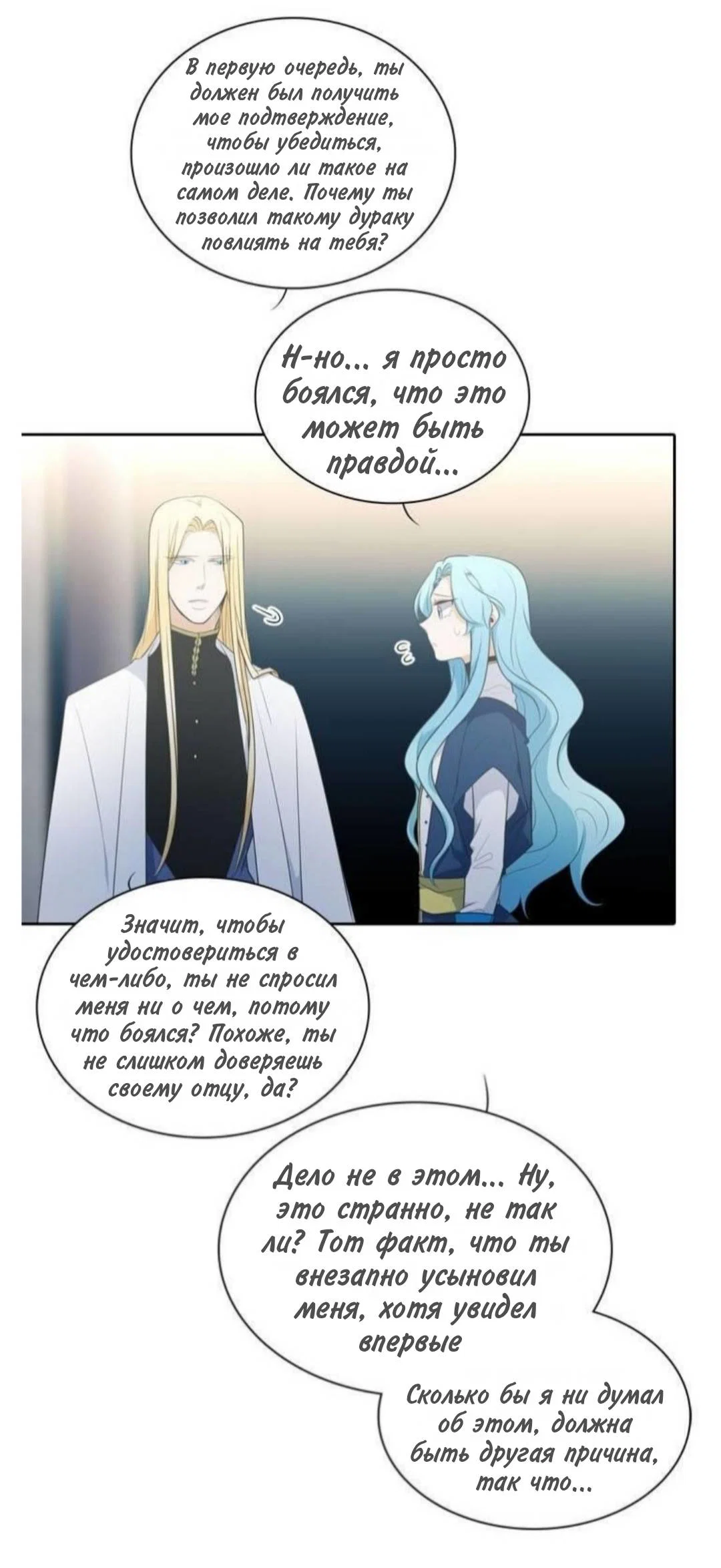 Манга Высший дух Эльквинес - Глава 138 Страница 30