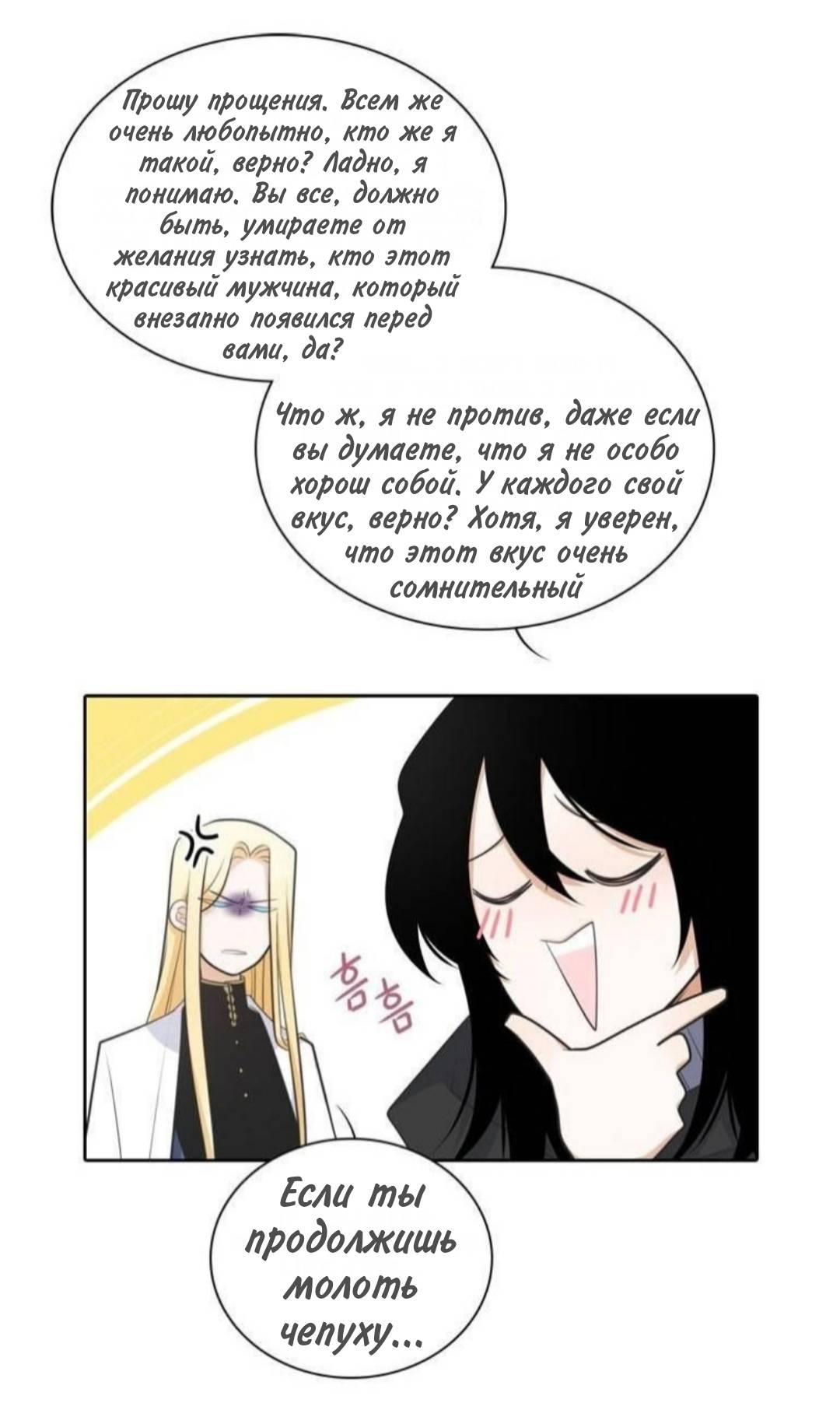 Манга Высший дух Эльквинес - Глава 138 Страница 48