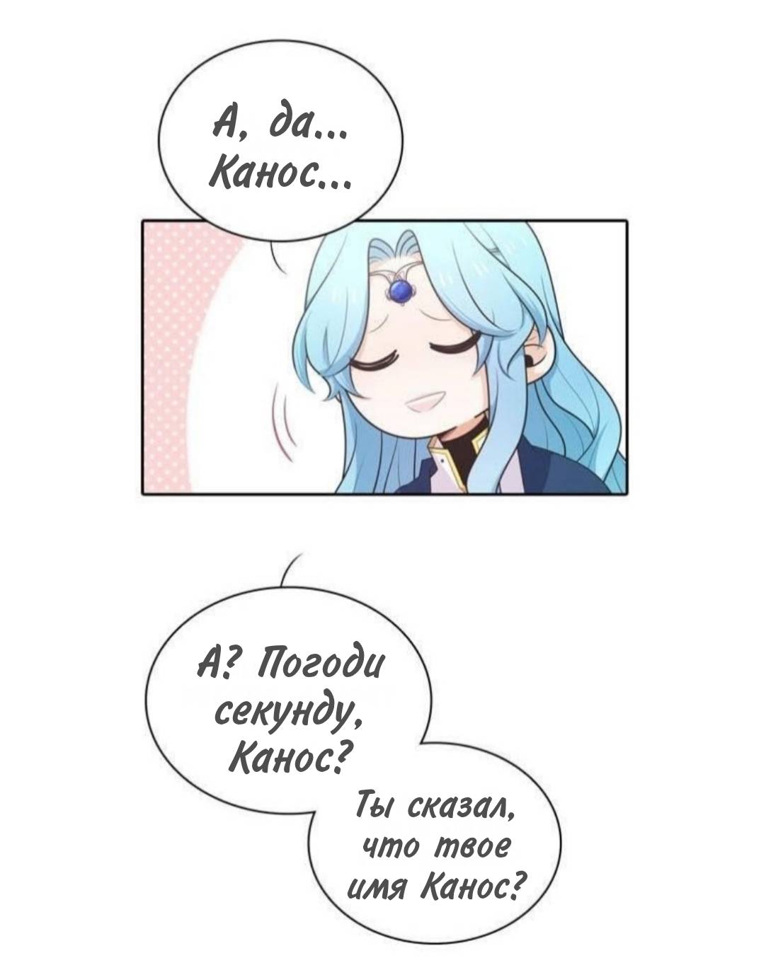 Манга Высший дух Эльквинес - Глава 138 Страница 51