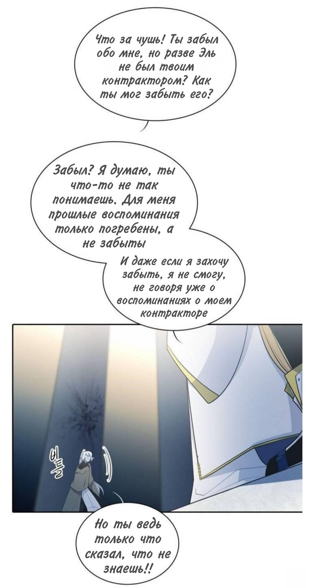 Манга Высший дух Эльквинес - Глава 138 Страница 27