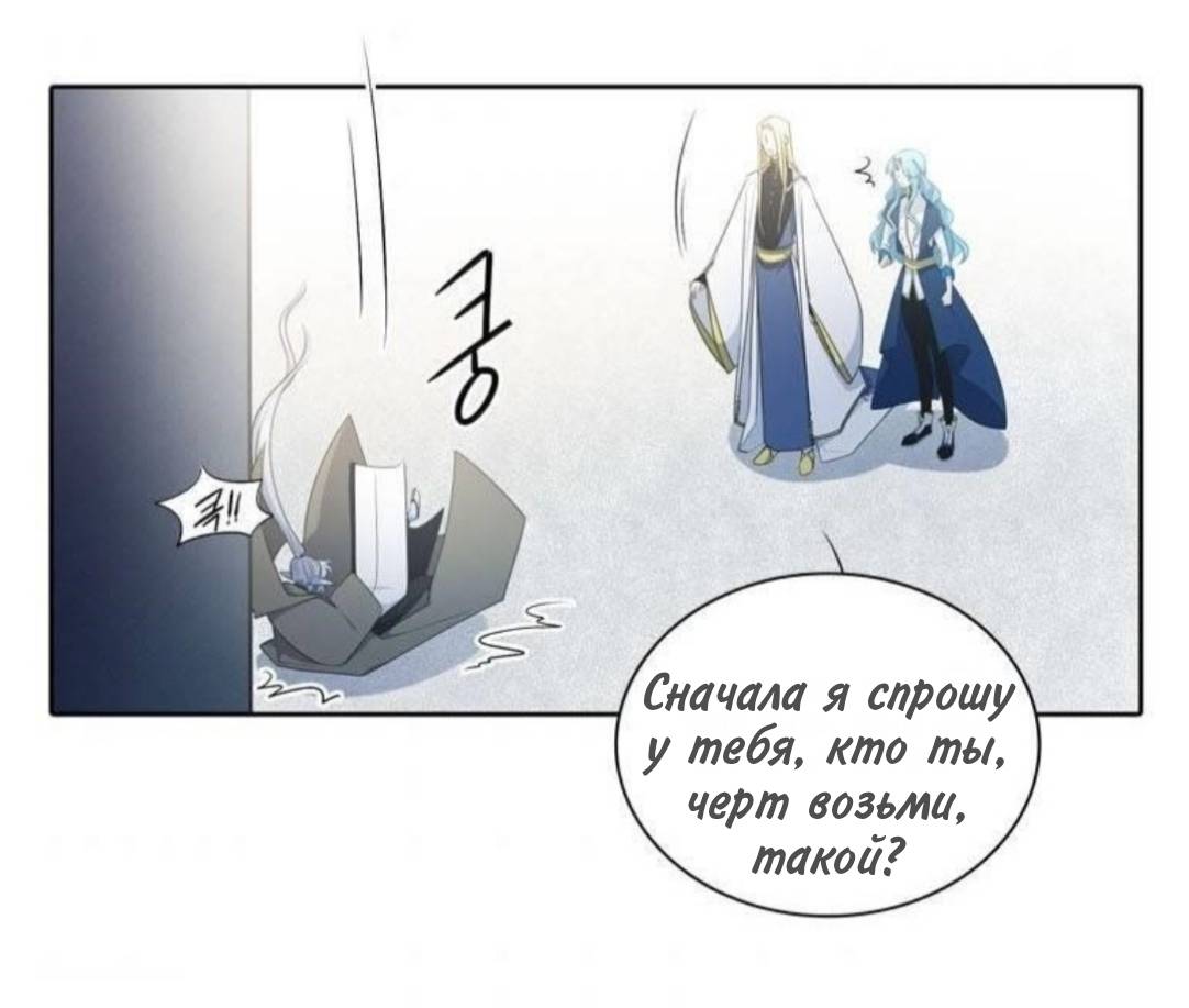 Манга Высший дух Эльквинес - Глава 138 Страница 25