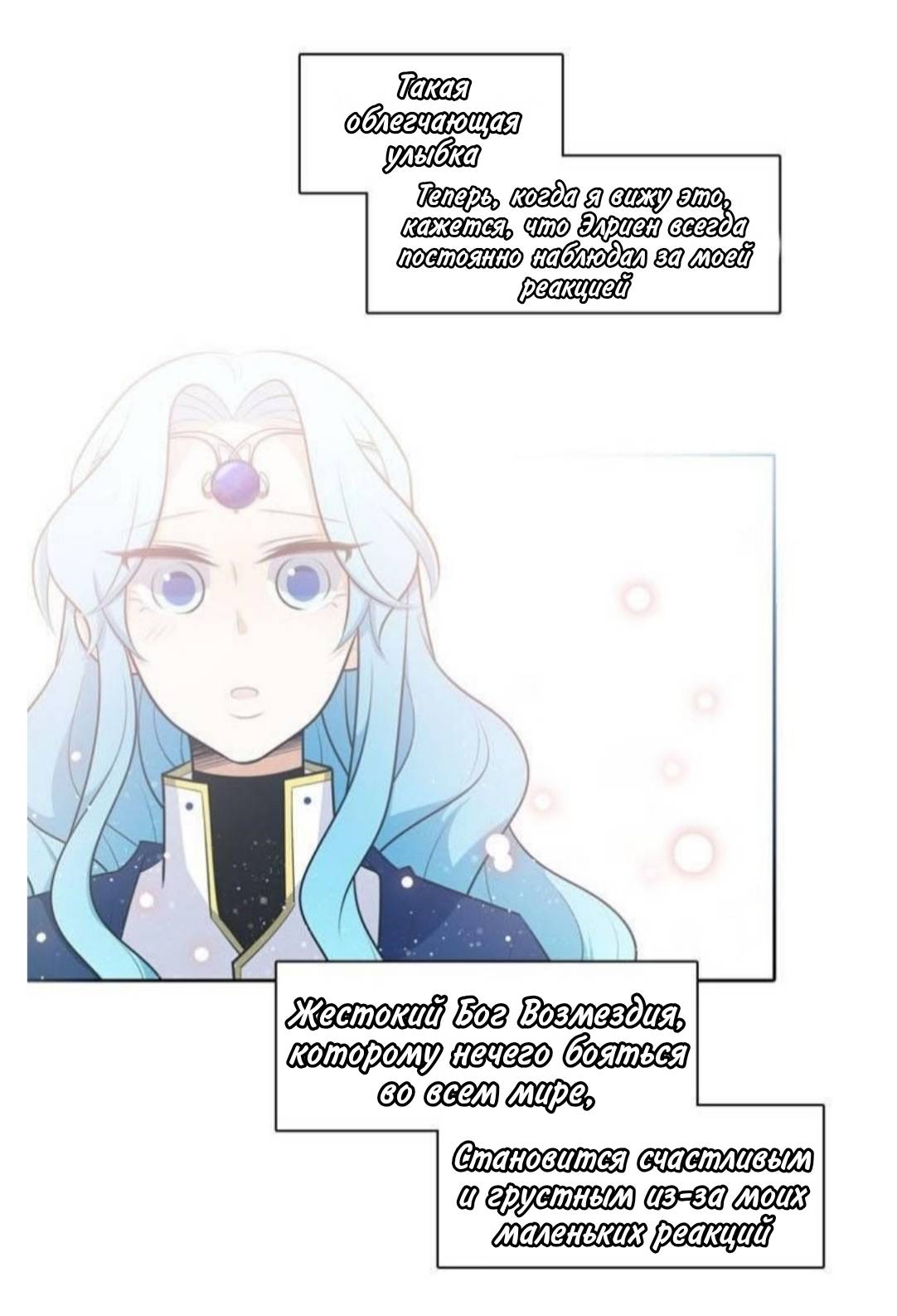 Манга Высший дух Эльквинес - Глава 138 Страница 41