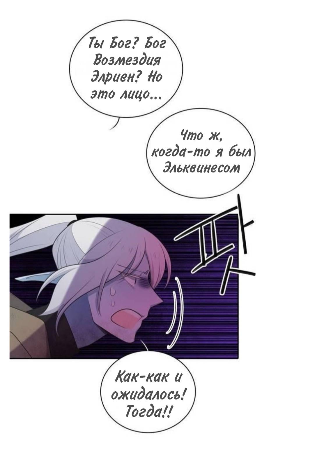 Манга Высший дух Эльквинес - Глава 138 Страница 14