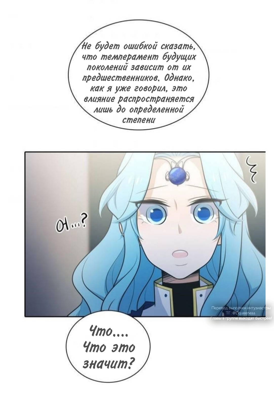 Манга Высший дух Эльквинес - Глава 138 Страница 33