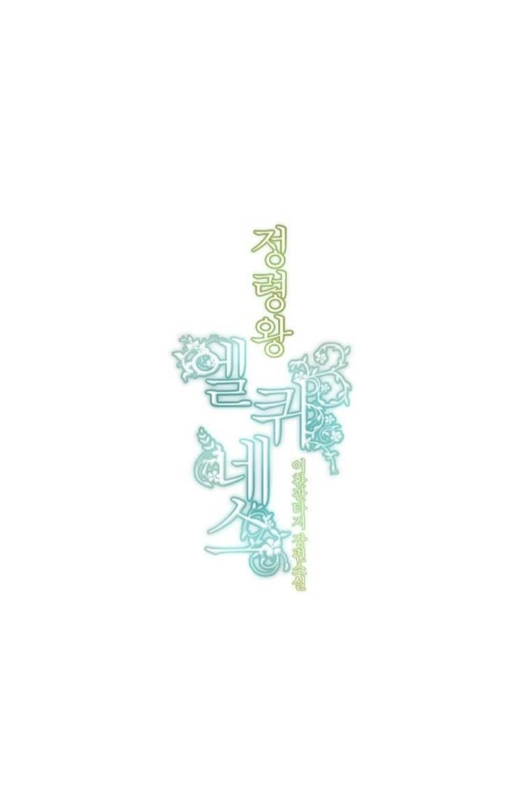 Манга Высший дух Эльквинес - Глава 138 Страница 10