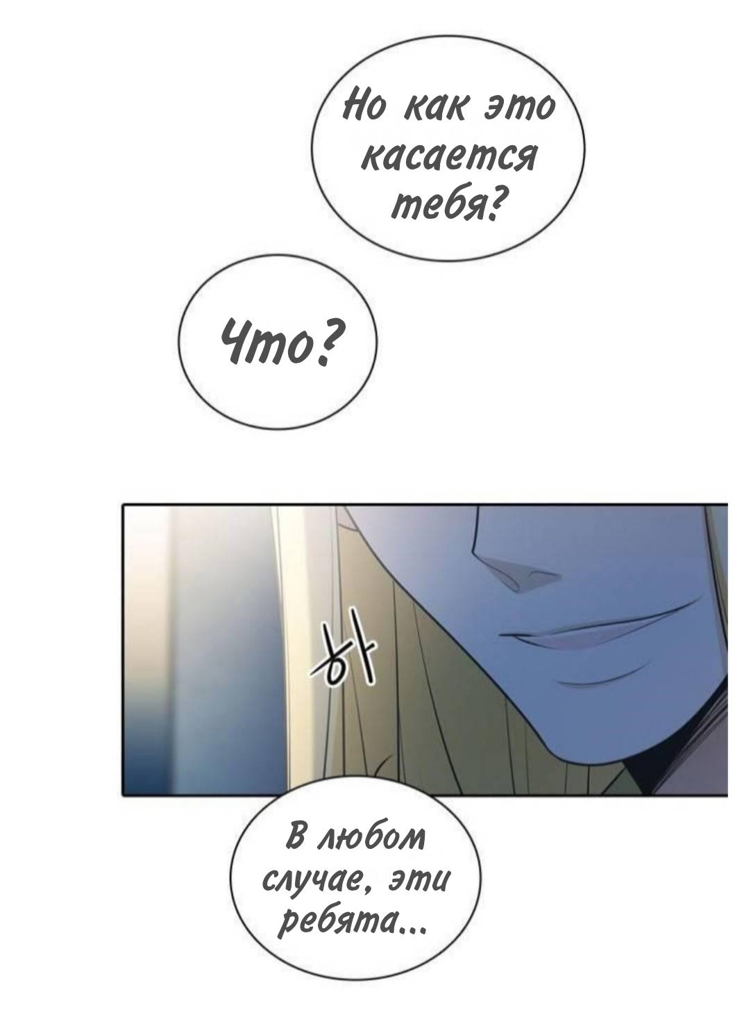 Манга Высший дух Эльквинес - Глава 138 Страница 15