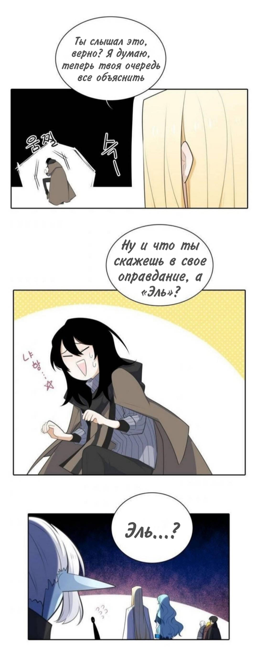 Манга Высший дух Эльквинес - Глава 138 Страница 45