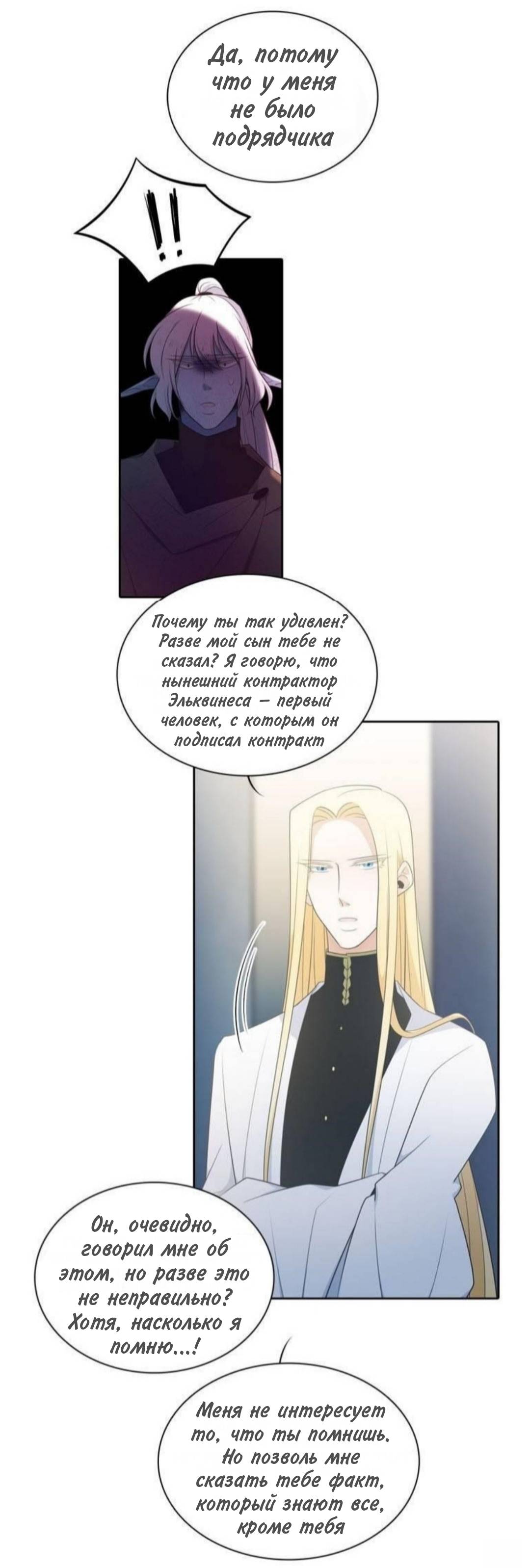 Манга Высший дух Эльквинес - Глава 138 Страница 28
