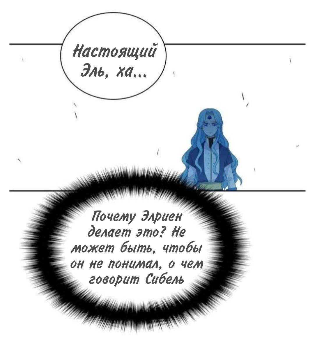 Манга Высший дух Эльквинес - Глава 138 Страница 19