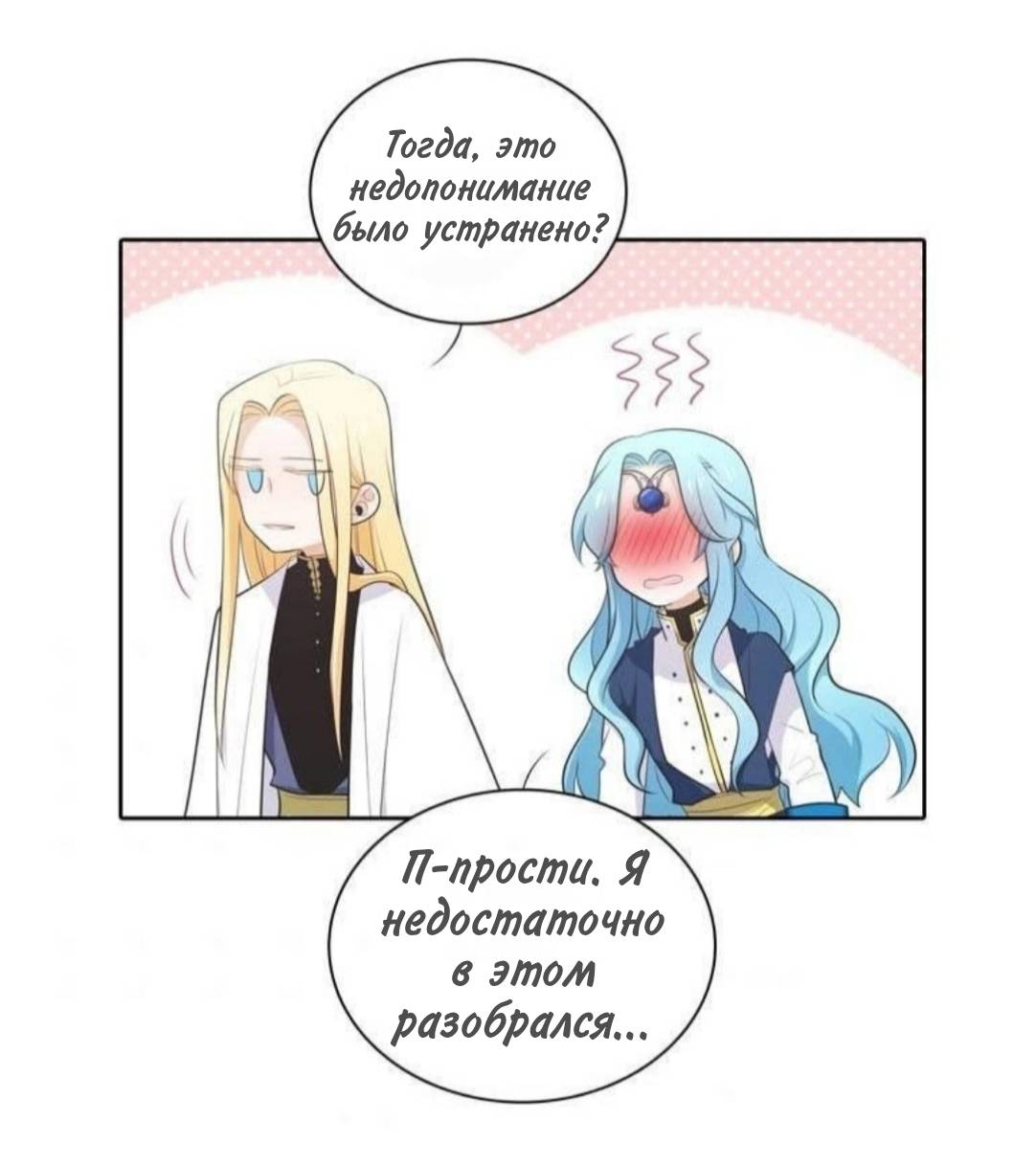 Манга Высший дух Эльквинес - Глава 138 Страница 38