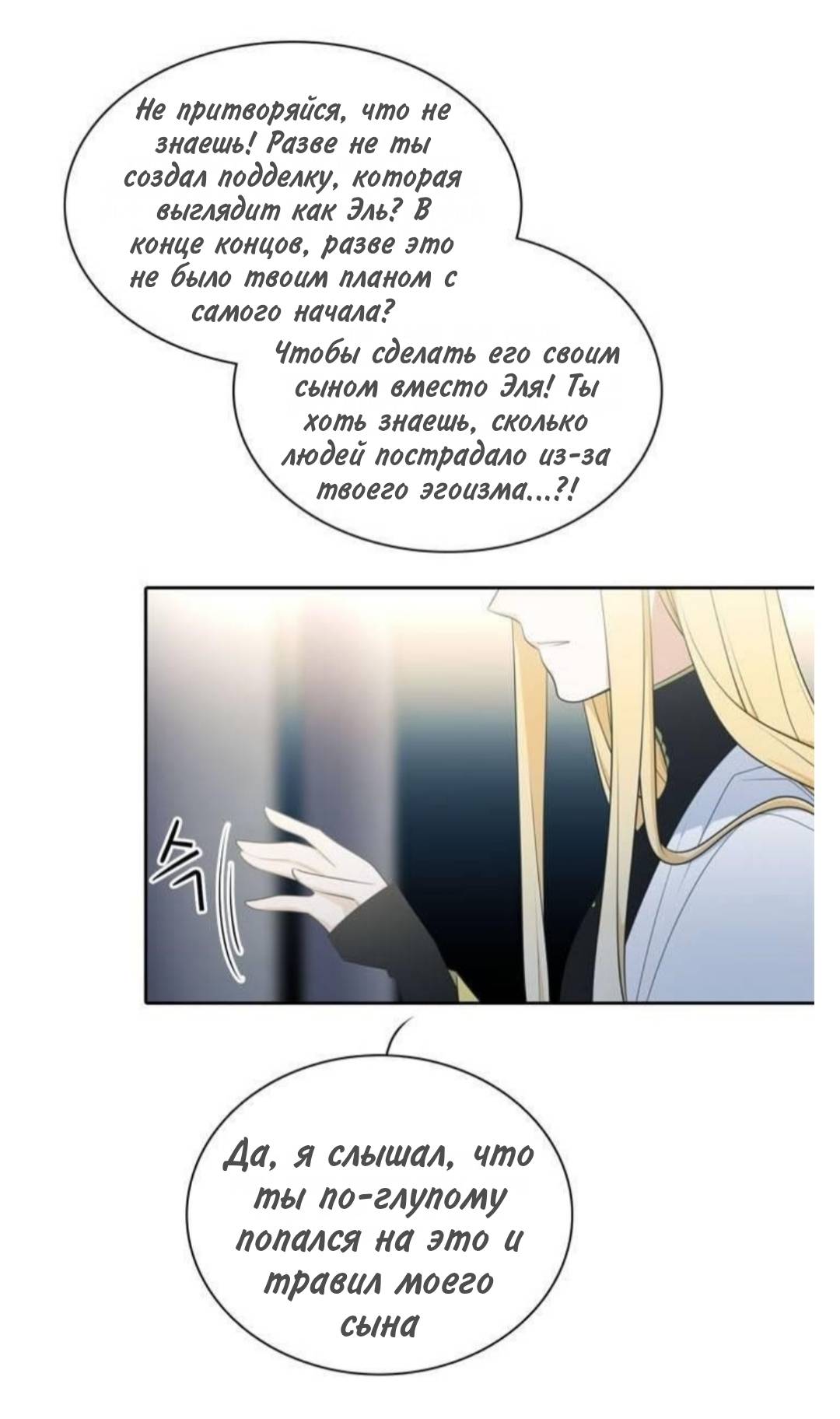 Манга Высший дух Эльквинес - Глава 138 Страница 20