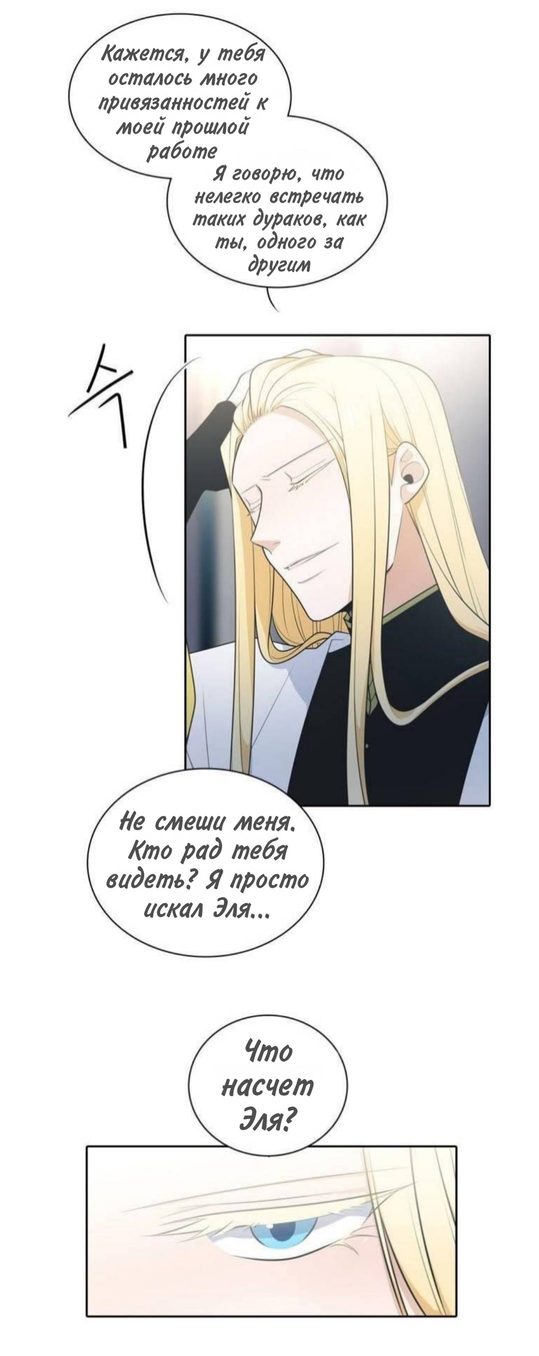 Манга Высший дух Эльквинес - Глава 138 Страница 16