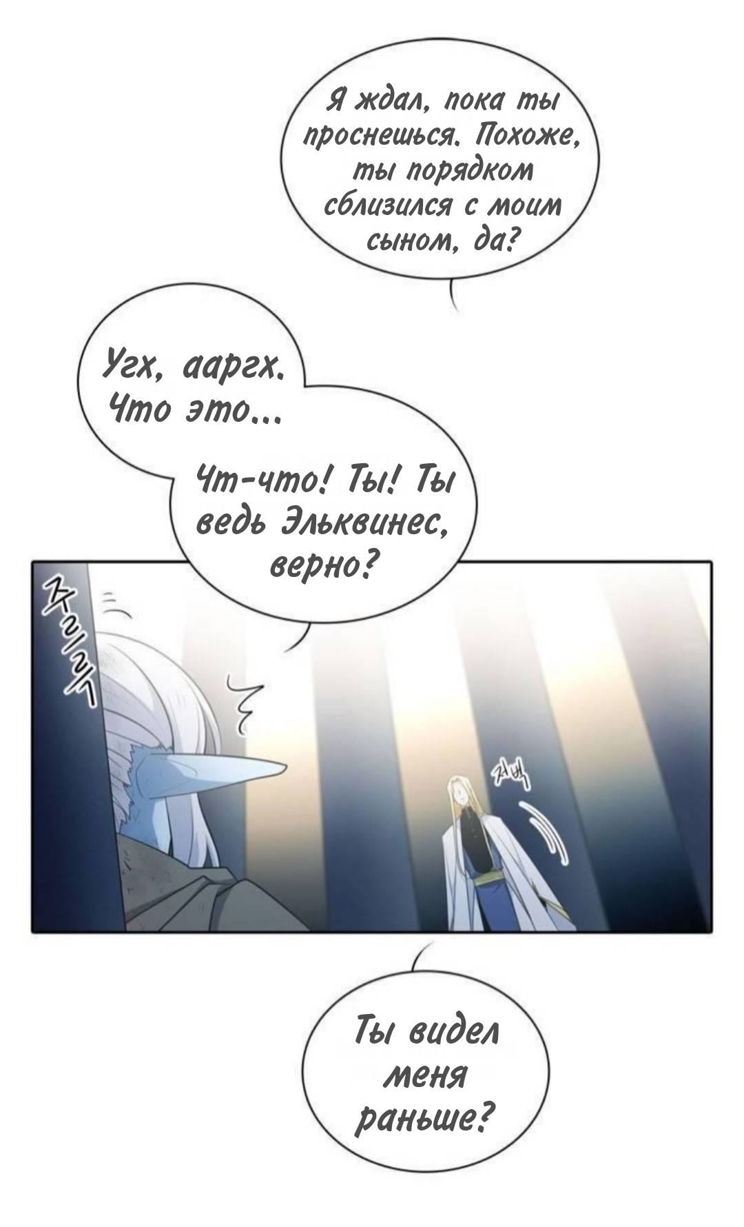 Манга Высший дух Эльквинес - Глава 138 Страница 11