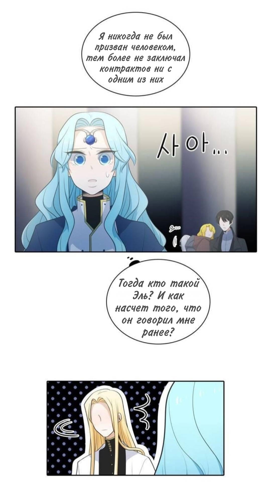 Манга Высший дух Эльквинес - Глава 138 Страница 29