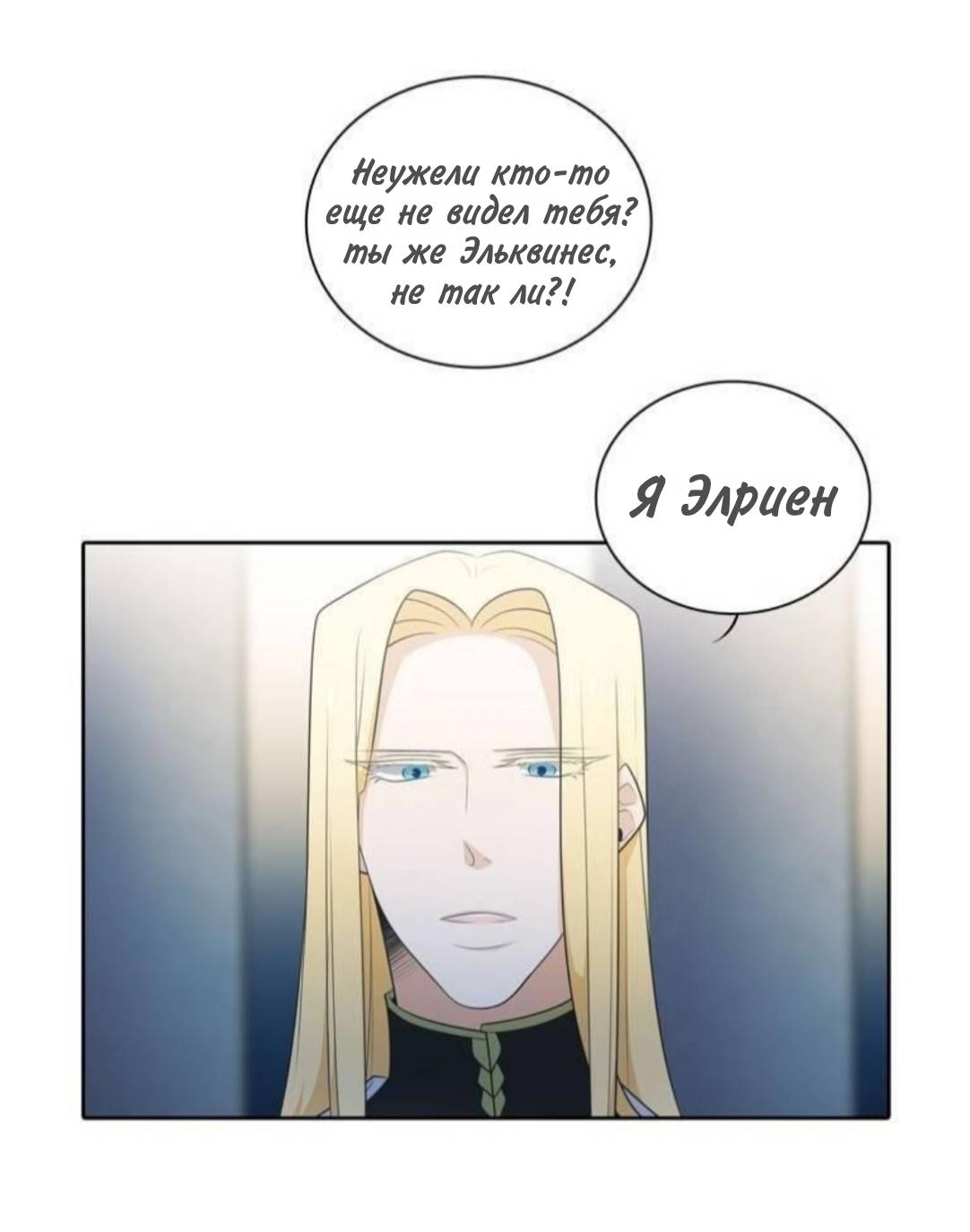 Манга Высший дух Эльквинес - Глава 138 Страница 12