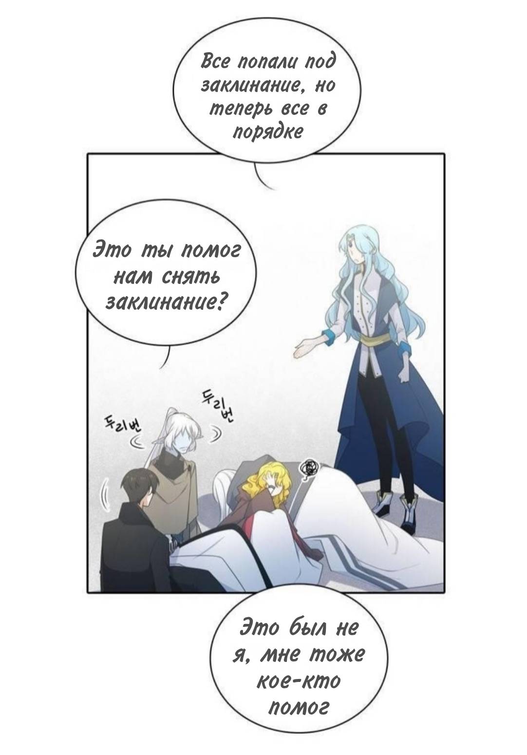 Манга Высший дух Эльквинес - Глава 138 Страница 6