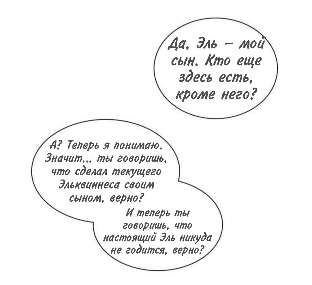 Манга Высший дух Эльквинес - Глава 138 Страница 18