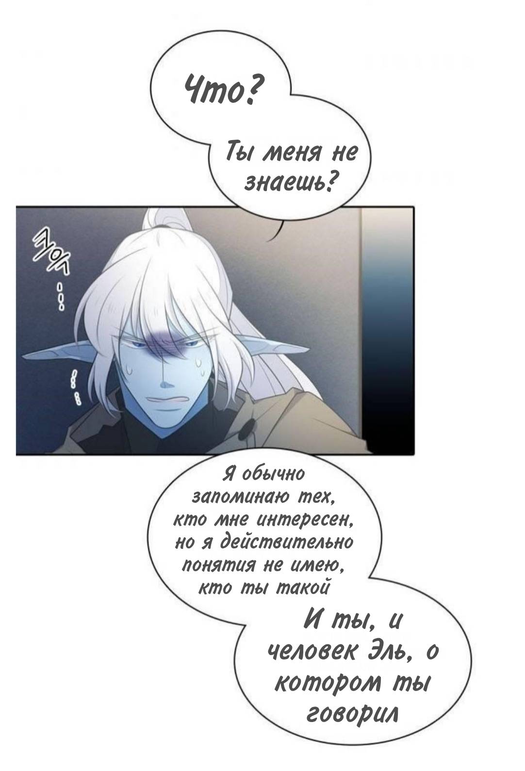 Манга Высший дух Эльквинес - Глава 138 Страница 26