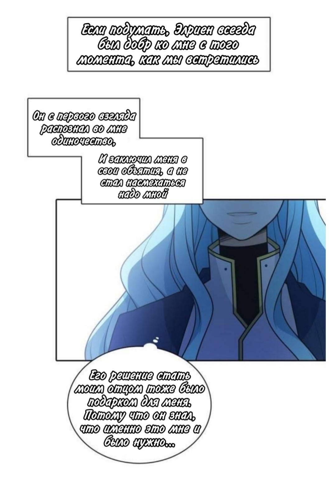 Манга Высший дух Эльквинес - Глава 138 Страница 37