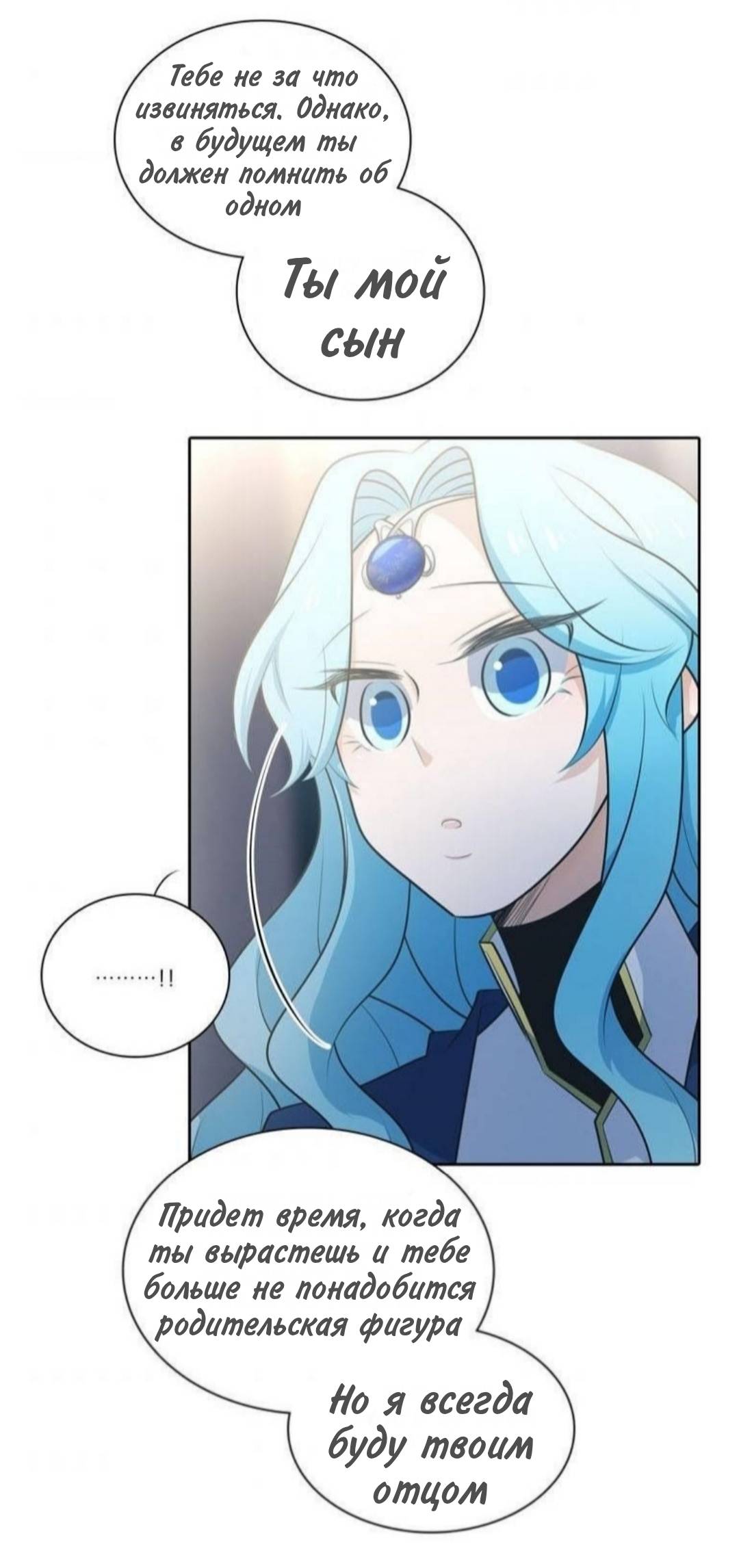 Манга Высший дух Эльквинес - Глава 138 Страница 39