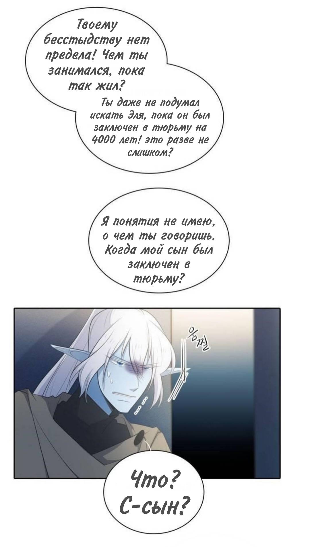 Манга Высший дух Эльквинес - Глава 138 Страница 17