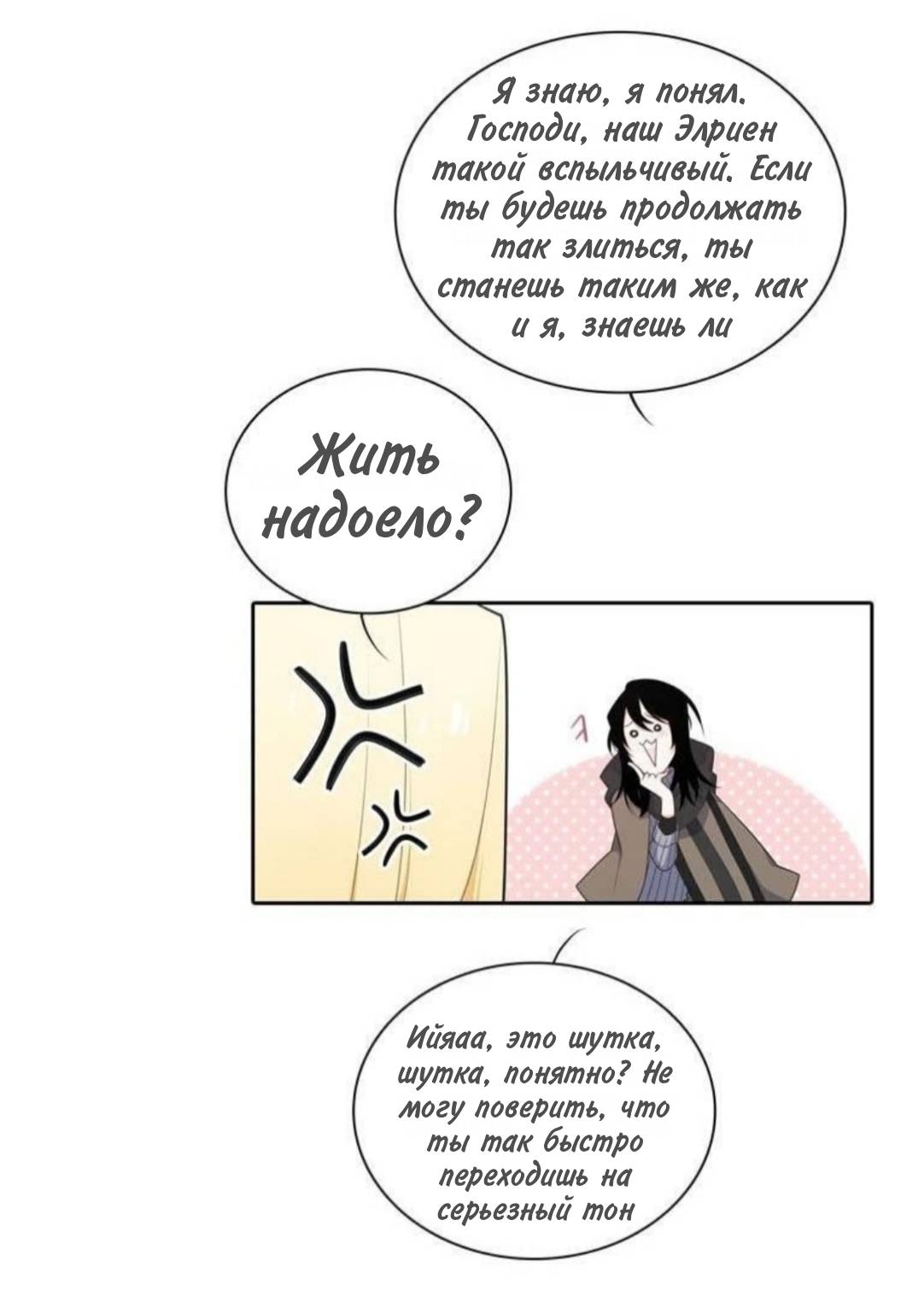 Манга Высший дух Эльквинес - Глава 138 Страница 49