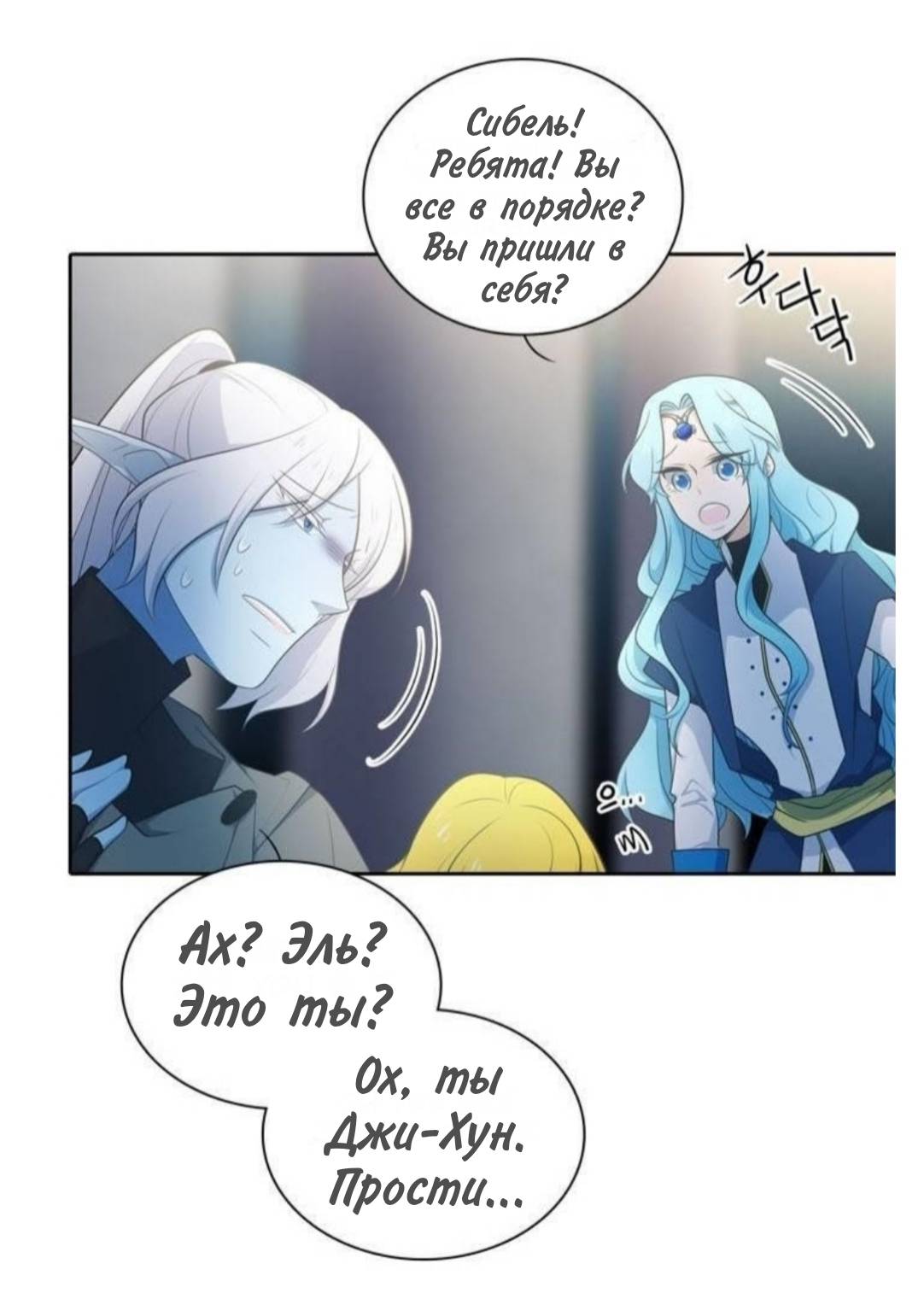 Манга Высший дух Эльквинес - Глава 138 Страница 4