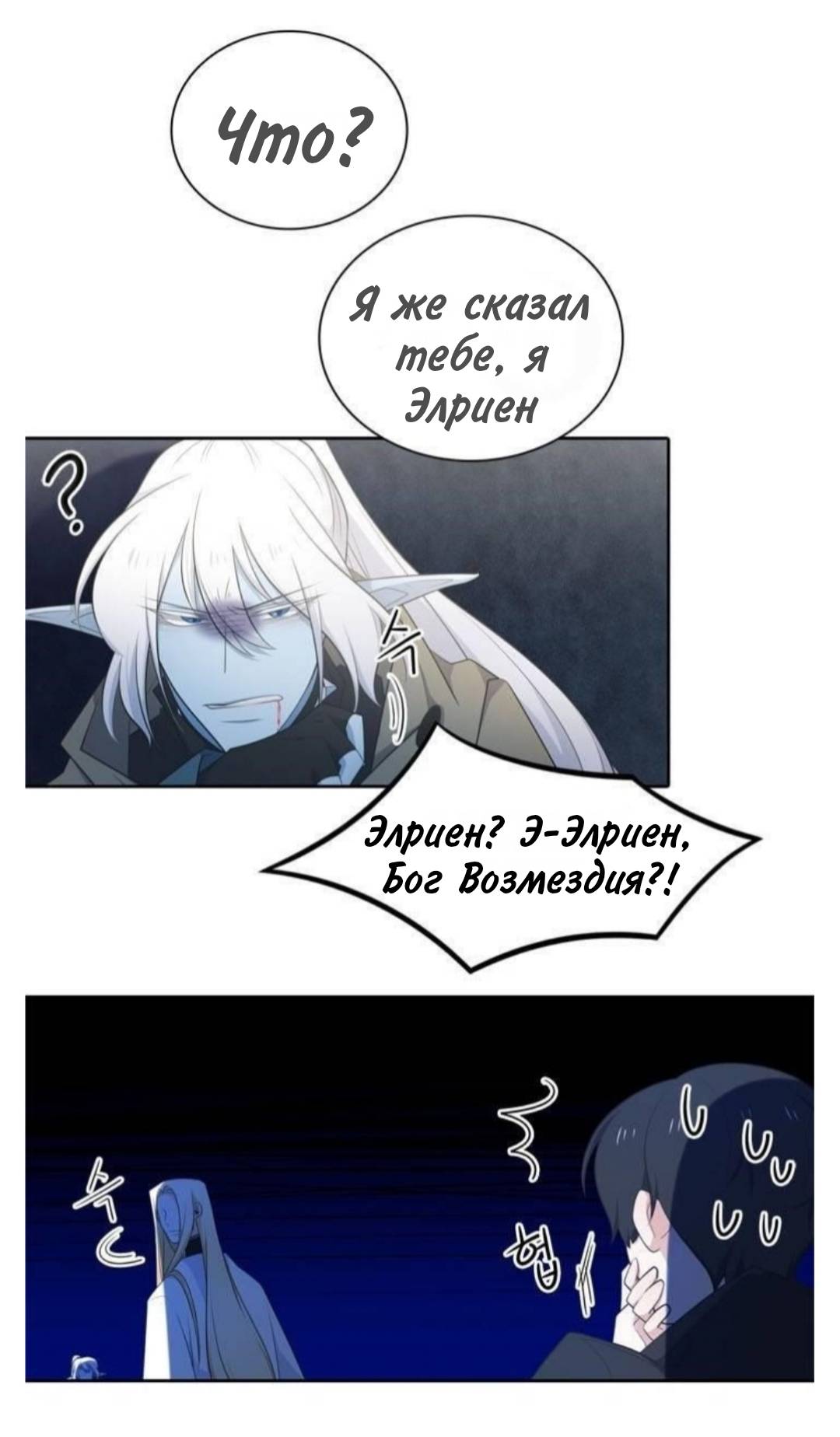 Манга Высший дух Эльквинес - Глава 138 Страница 13
