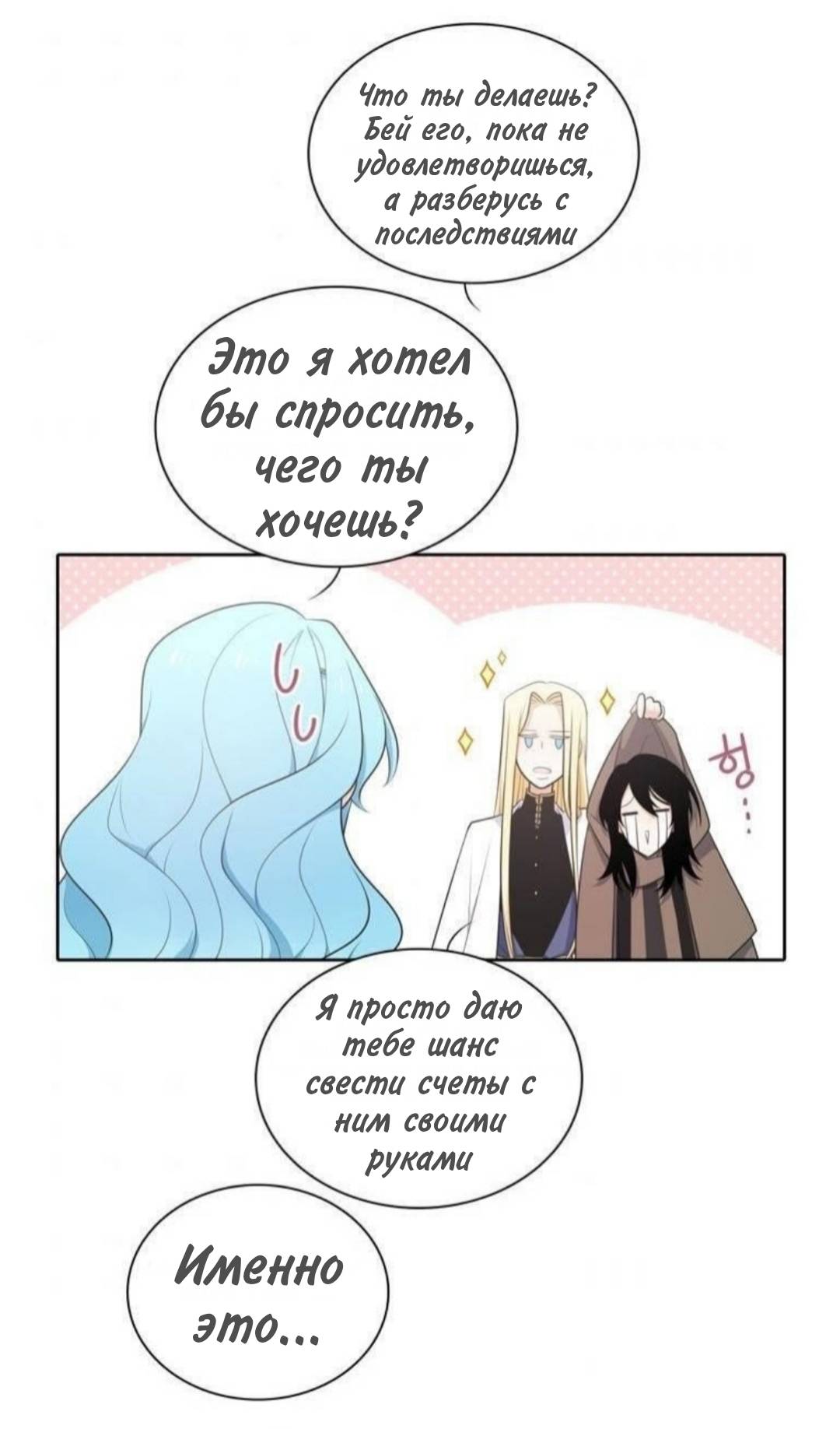 Манга Высший дух Эльквинес - Глава 138 Страница 2