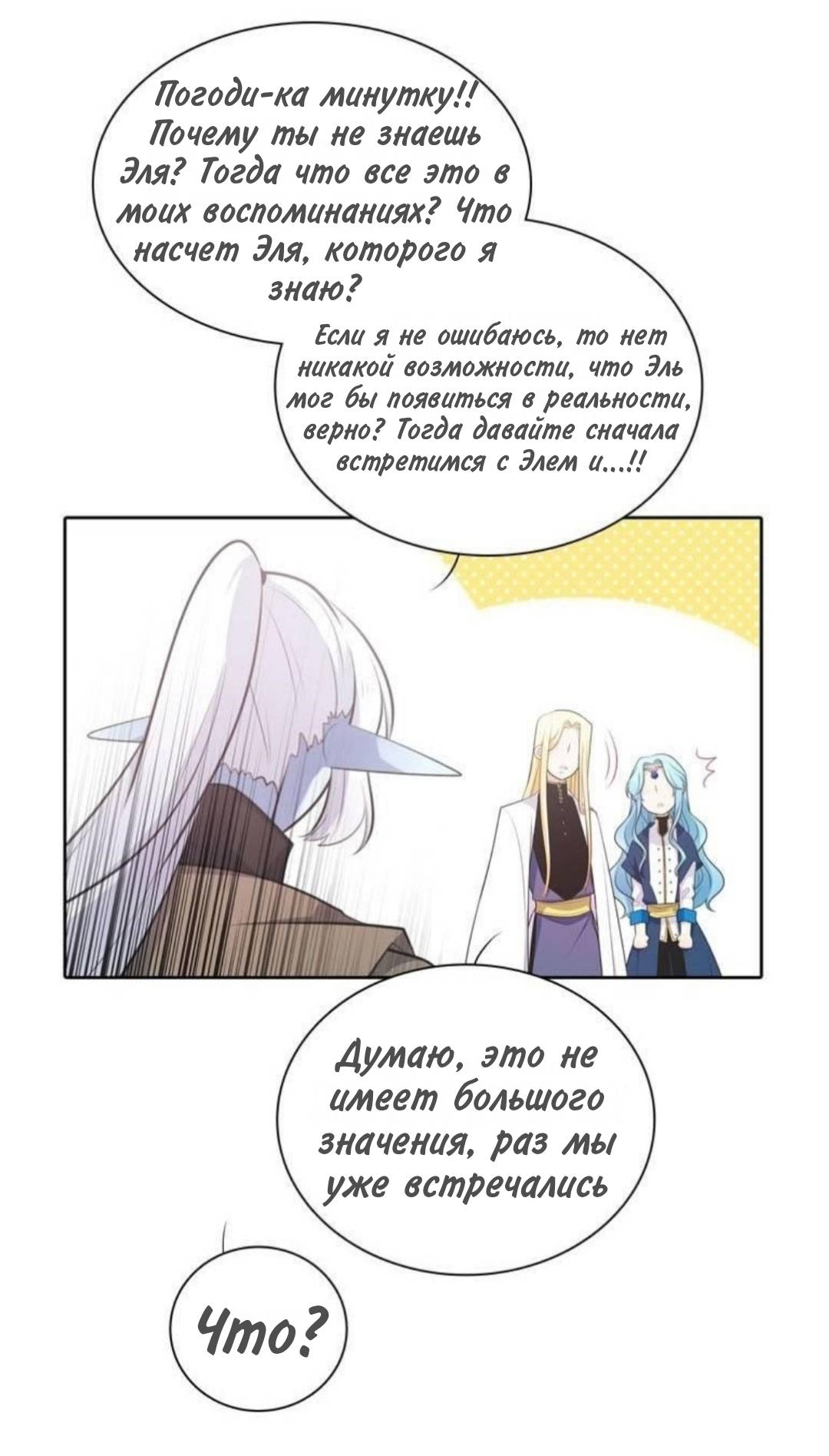 Манга Высший дух Эльквинес - Глава 138 Страница 44