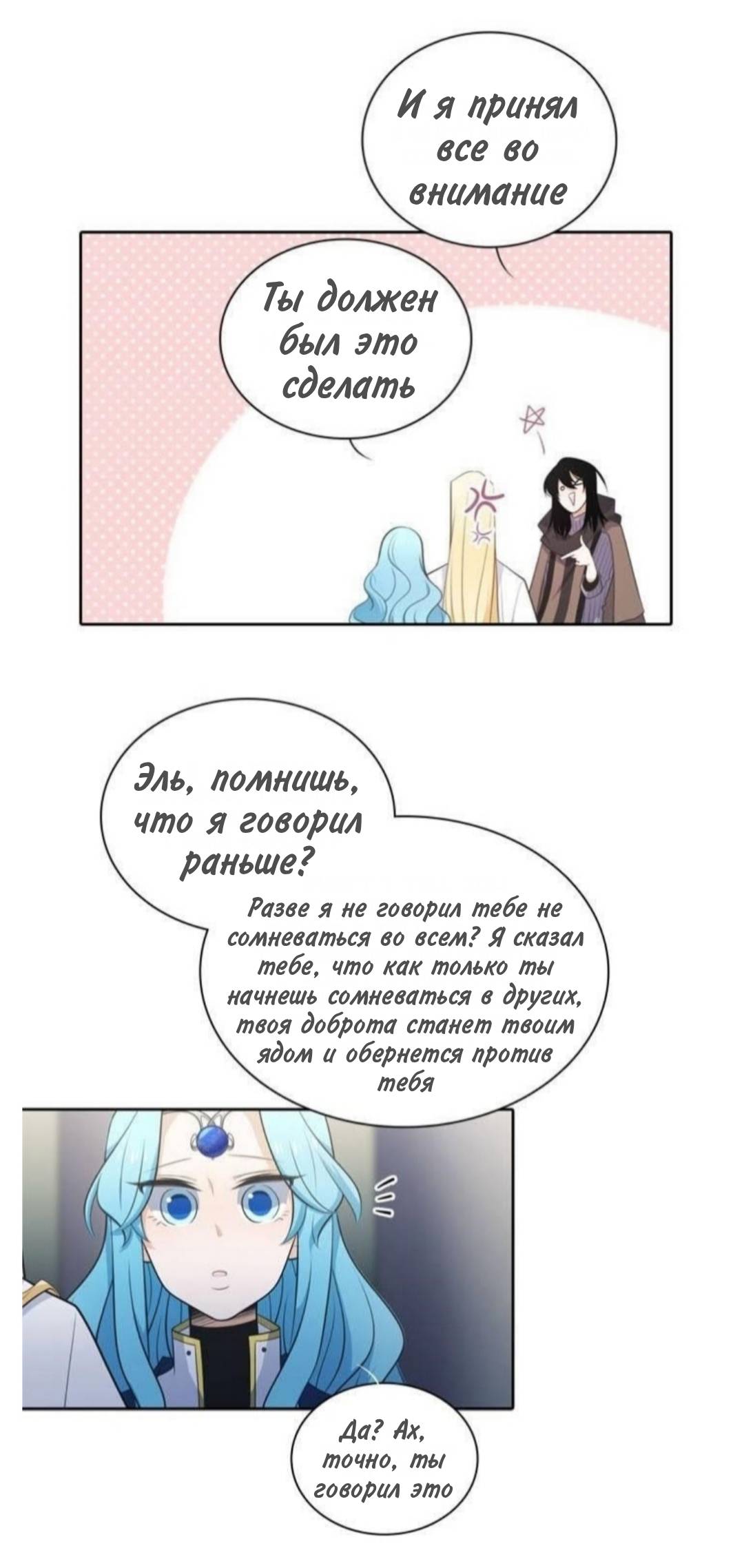 Манга Высший дух Эльквинес - Глава 140 Страница 16
