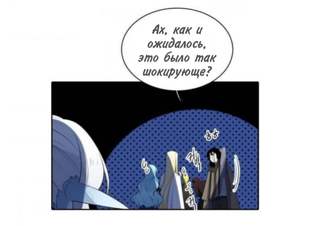 Манга Высший дух Эльквинес - Глава 140 Страница 19