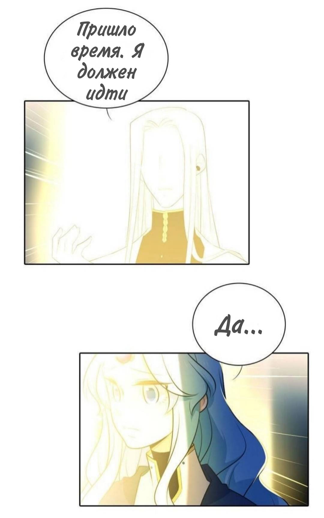 Манга Высший дух Эльквинес - Глава 140 Страница 37