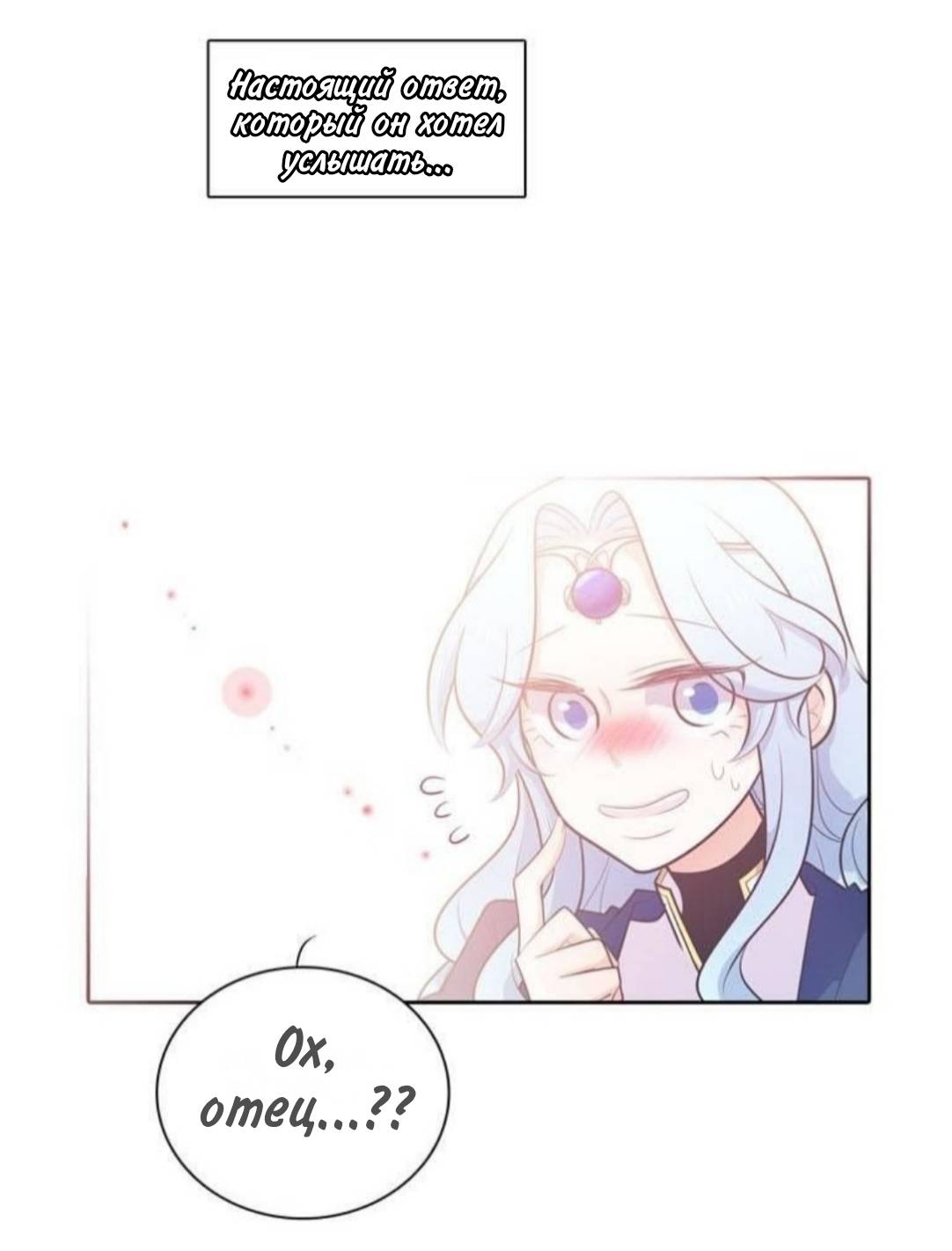 Манга Высший дух Эльквинес - Глава 140 Страница 33