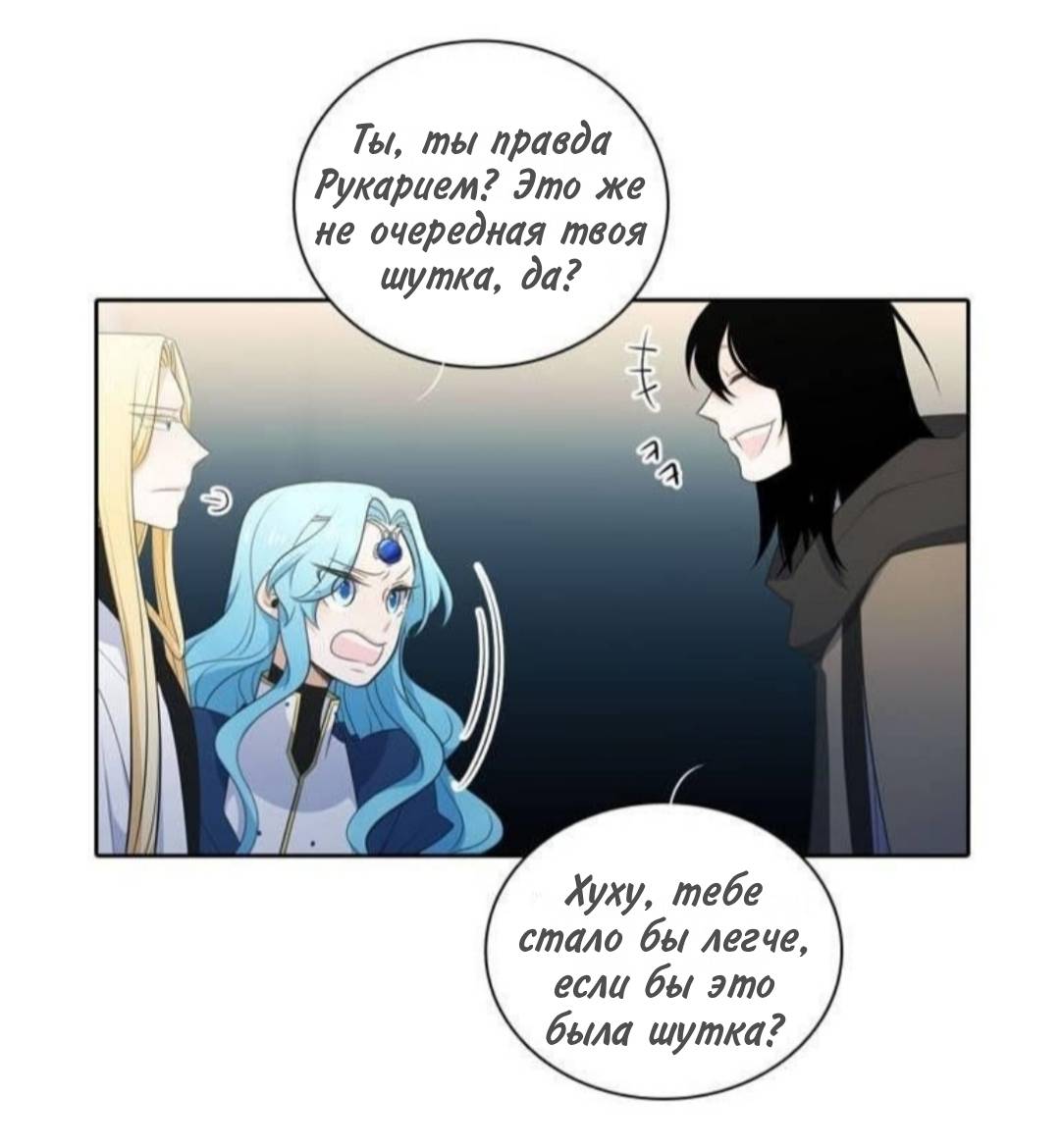 Манга Высший дух Эльквинес - Глава 140 Страница 23