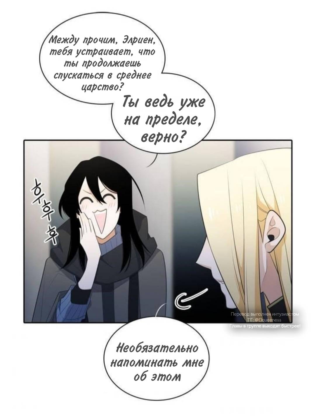 Манга Высший дух Эльквинес - Глава 140 Страница 26