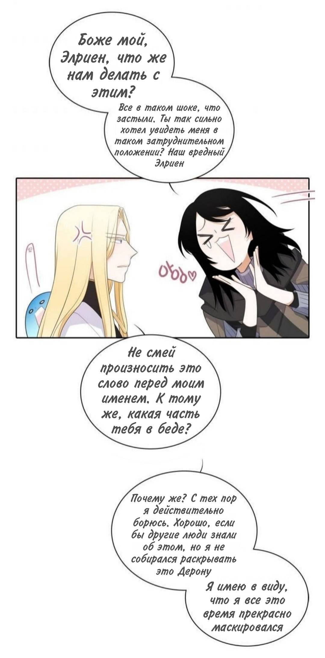 Манга Высший дух Эльквинес - Глава 140 Страница 20