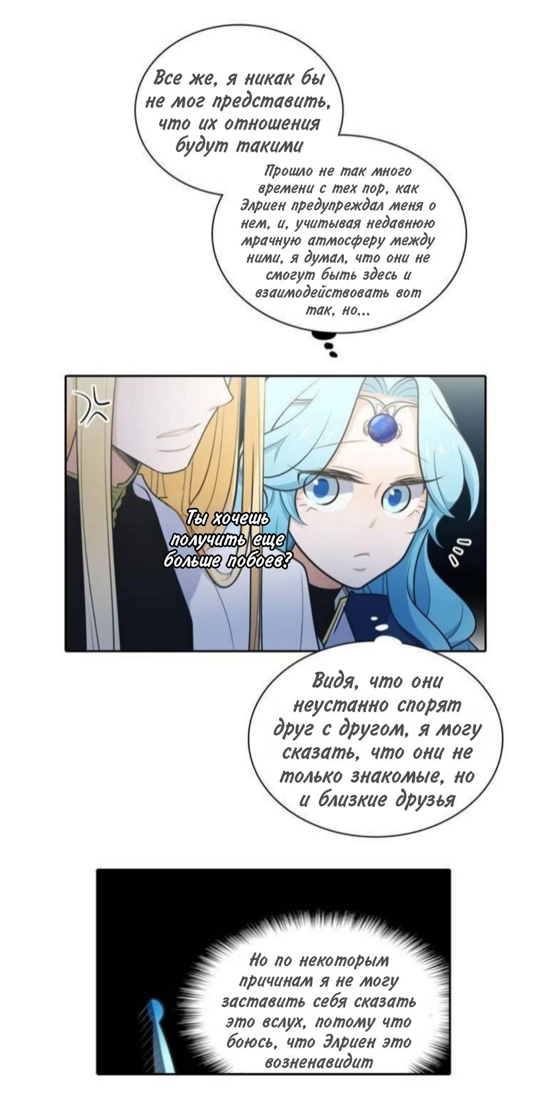 Манга Высший дух Эльквинес - Глава 140 Страница 9