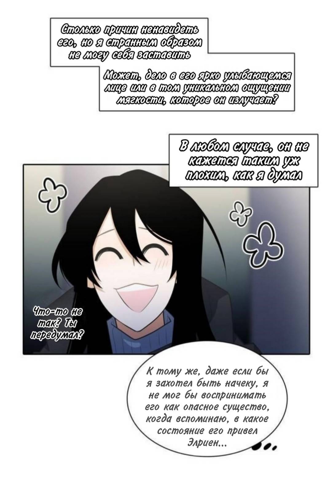 Манга Высший дух Эльквинес - Глава 140 Страница 5