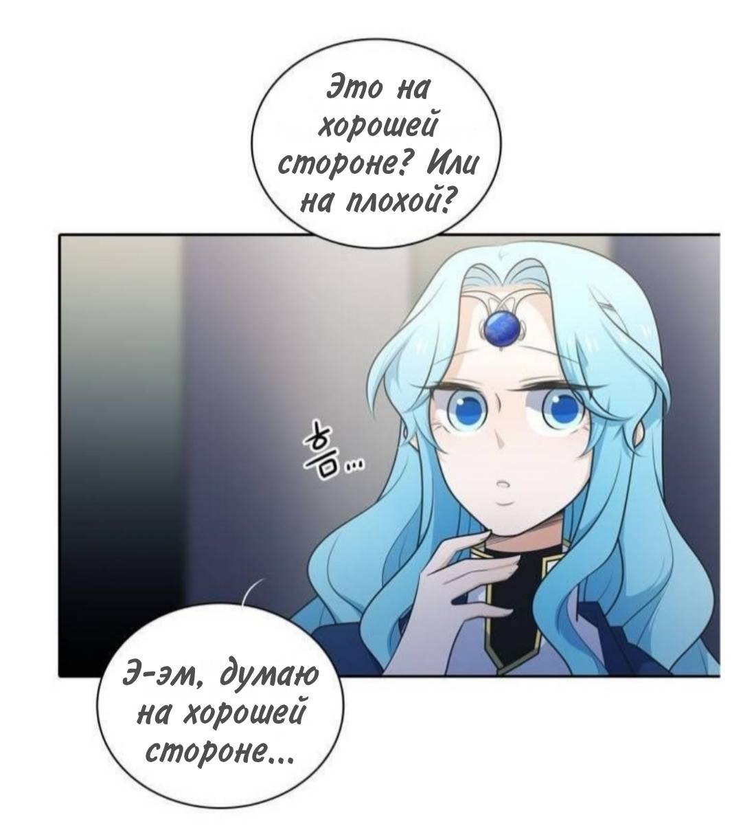 Манга Высший дух Эльквинес - Глава 140 Страница 2