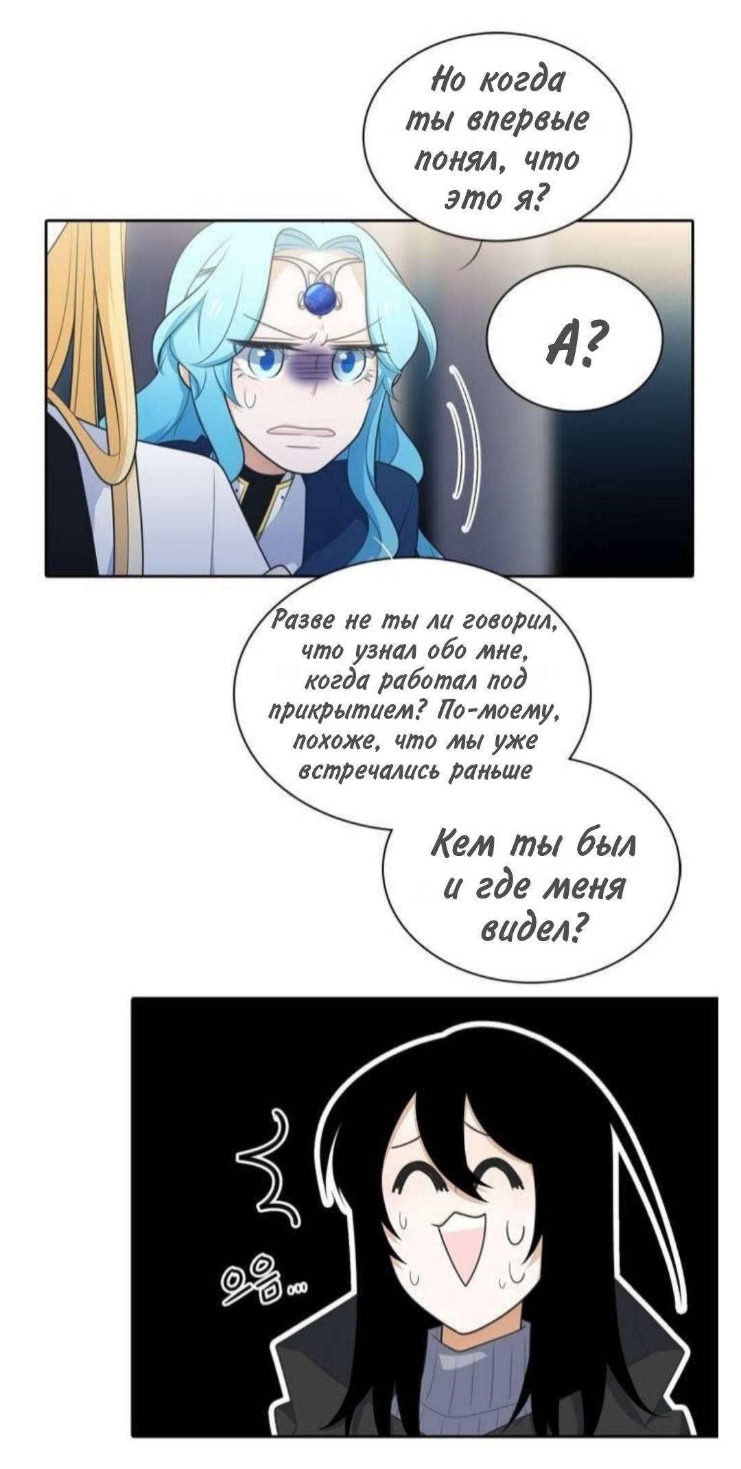 Манга Высший дух Эльквинес - Глава 140 Страница 11