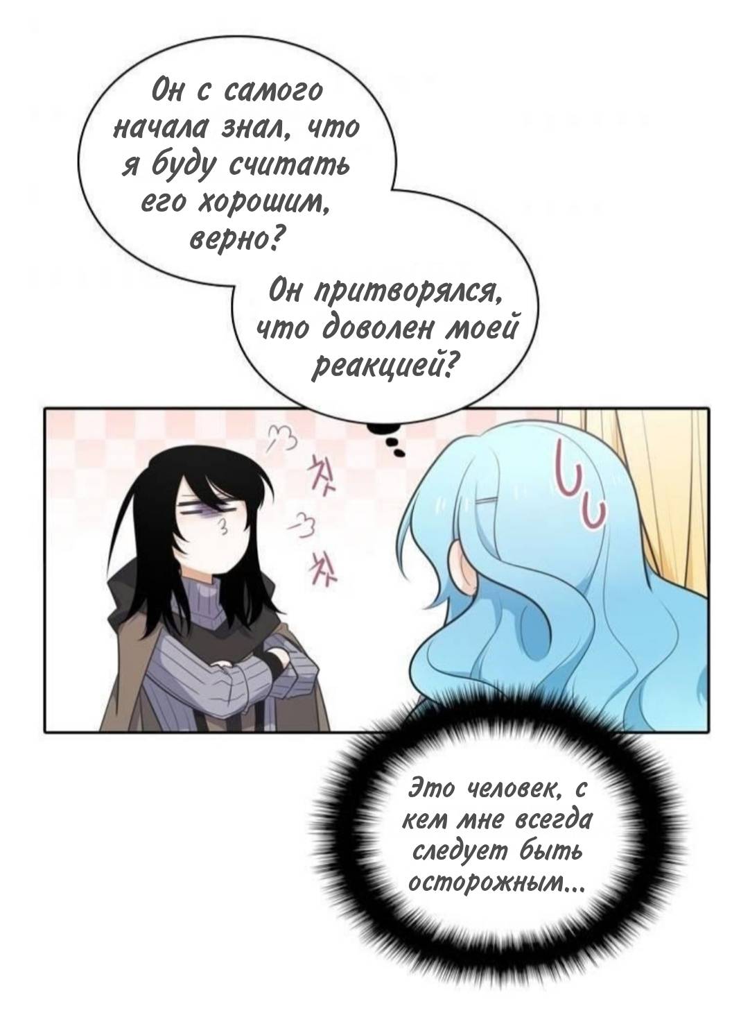 Манга Высший дух Эльквинес - Глава 140 Страница 8